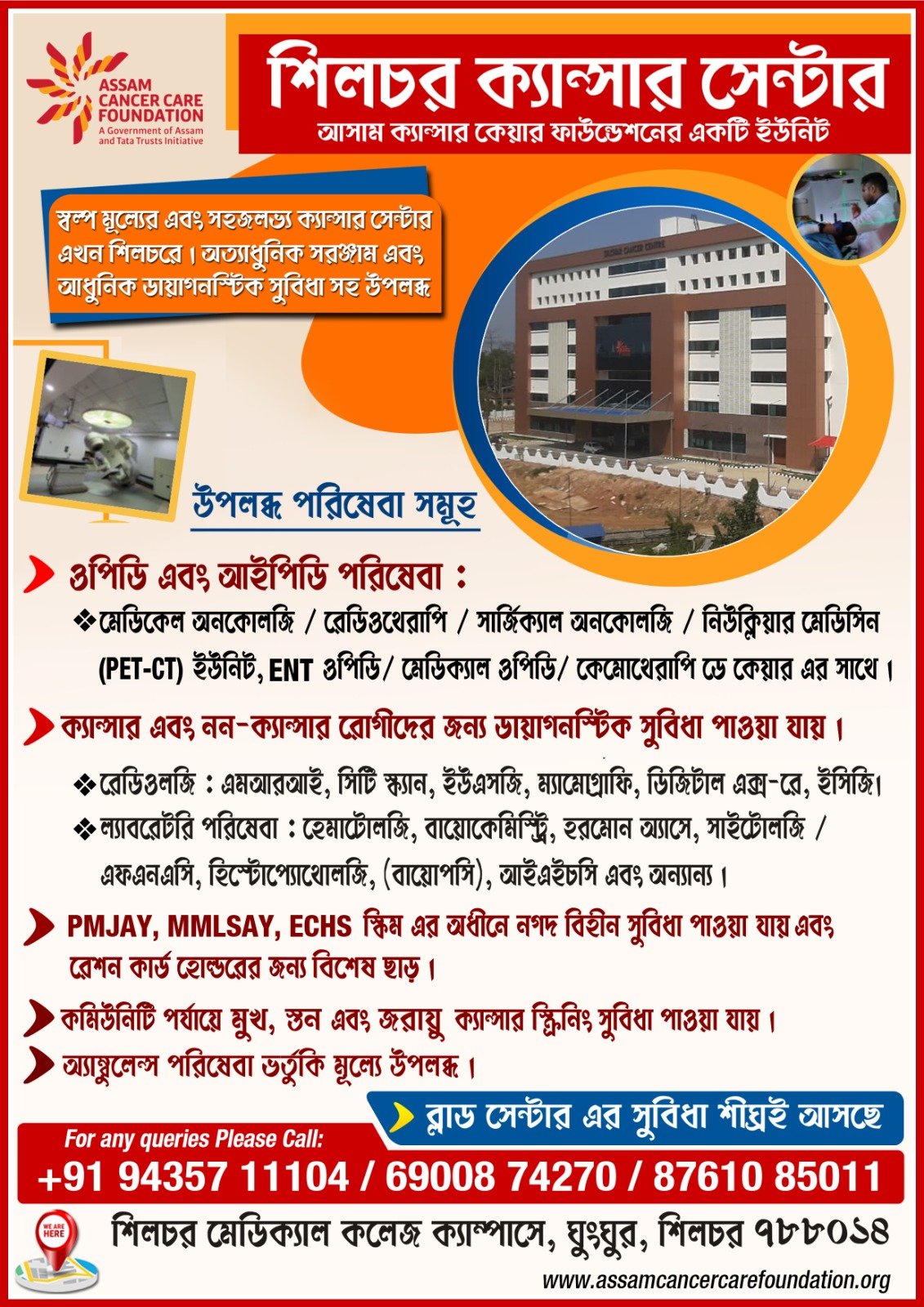 শিলচর ক্যান্সার সেন্টারে বিনামূল্যে মেমোগ্রাফি ও জরায়ু মুখ ক্যান্সার স্ক্রিনিং সুবিধা এখন উপলব্ধ।