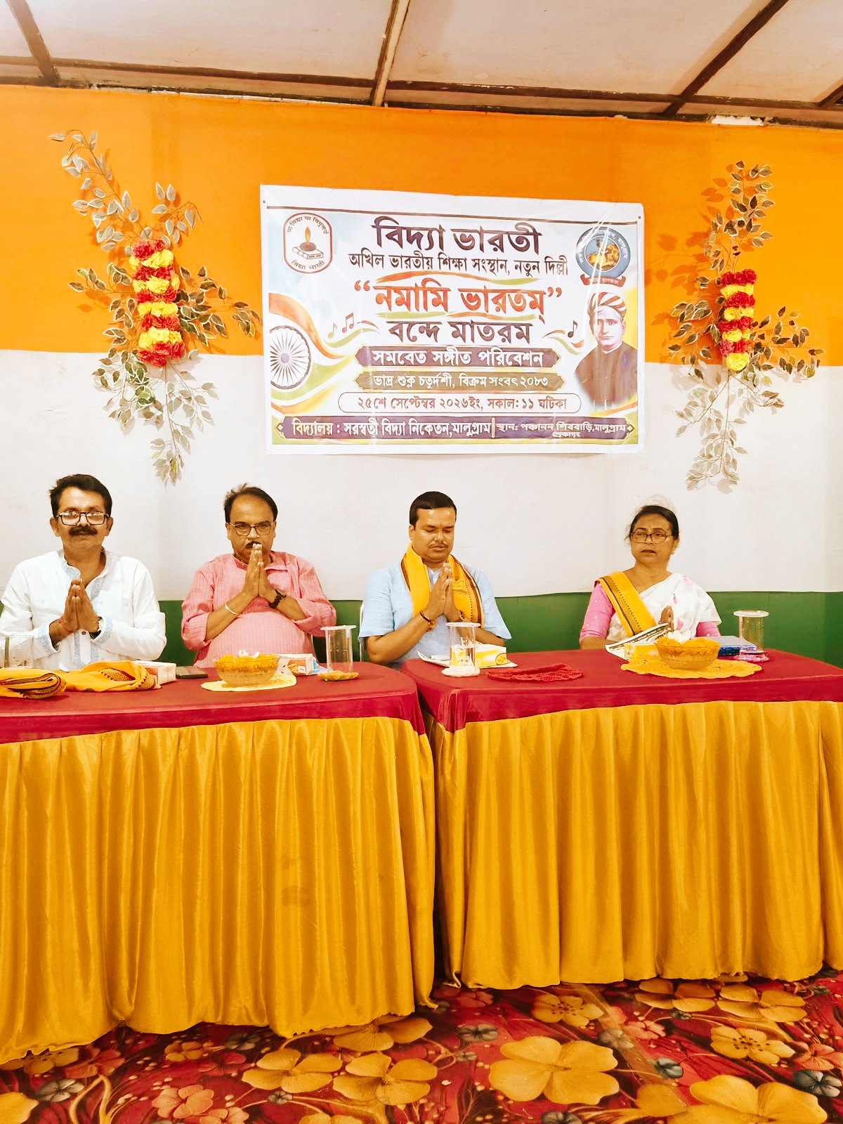 "বন্দে মাতরম " রাষ্ট্রগীতের সার্ধশত বর্ষ পূর্তি উপলক্ষ্যে সামুহিক রাষ্ট্র গীত পরিবেশন কার্যক্রম।